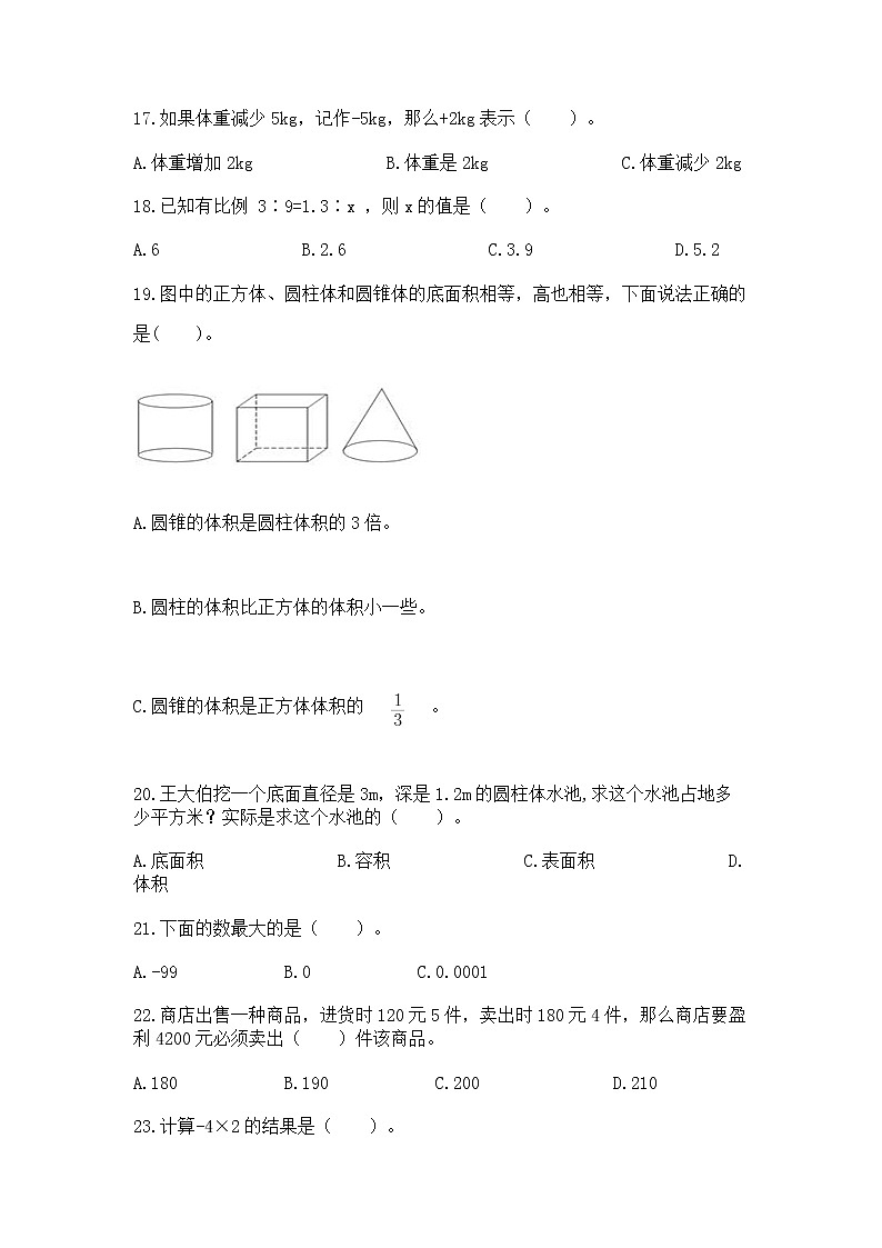 小升初基础知识选择题专项练习50道(名校卷)word版第3页