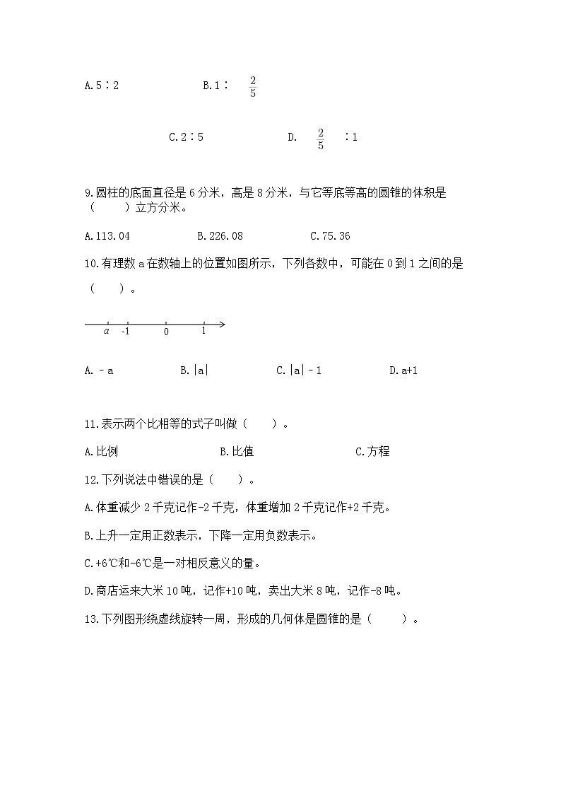 小升初基础知识选择题专项练习50道及参考答案【模拟题】02
