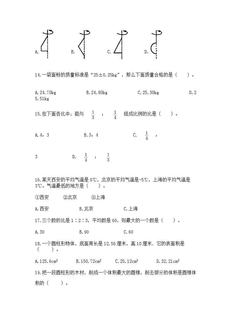 小升初基础知识选择题专项练习50道及参考答案【模拟题】03
