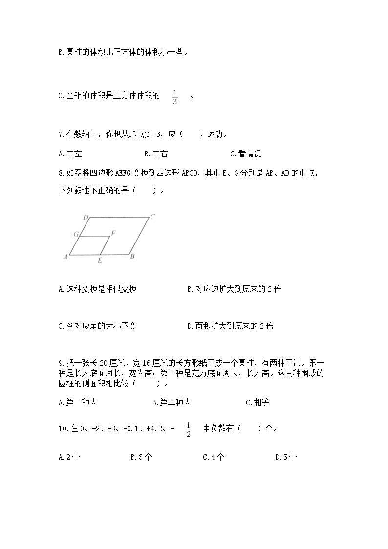 小升初基础知识选择题专项练习50道附完整答案(精选题)第2页