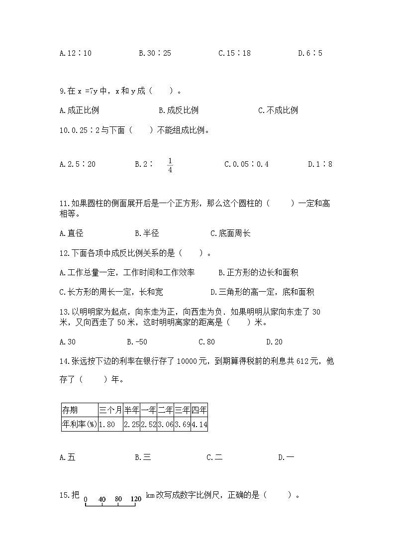 小升初基础知识选择题专项练习50道附完整答案(全优)第2页