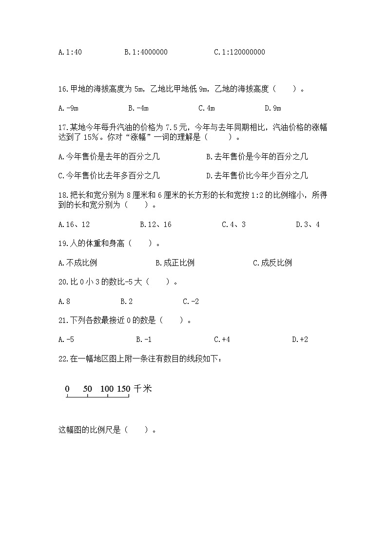 小升初基础知识选择题专项练习50道附完整答案(全优)第3页