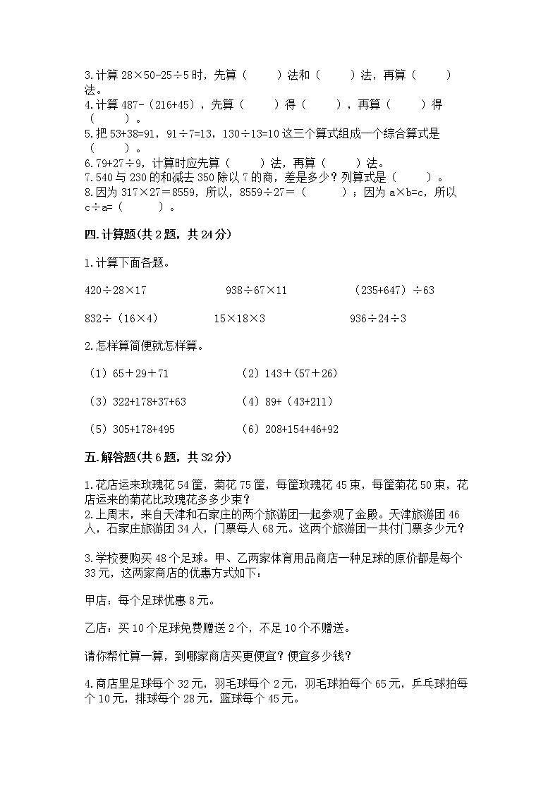 人教版四年级下册数学第一单元《四则运算》测试卷第2页