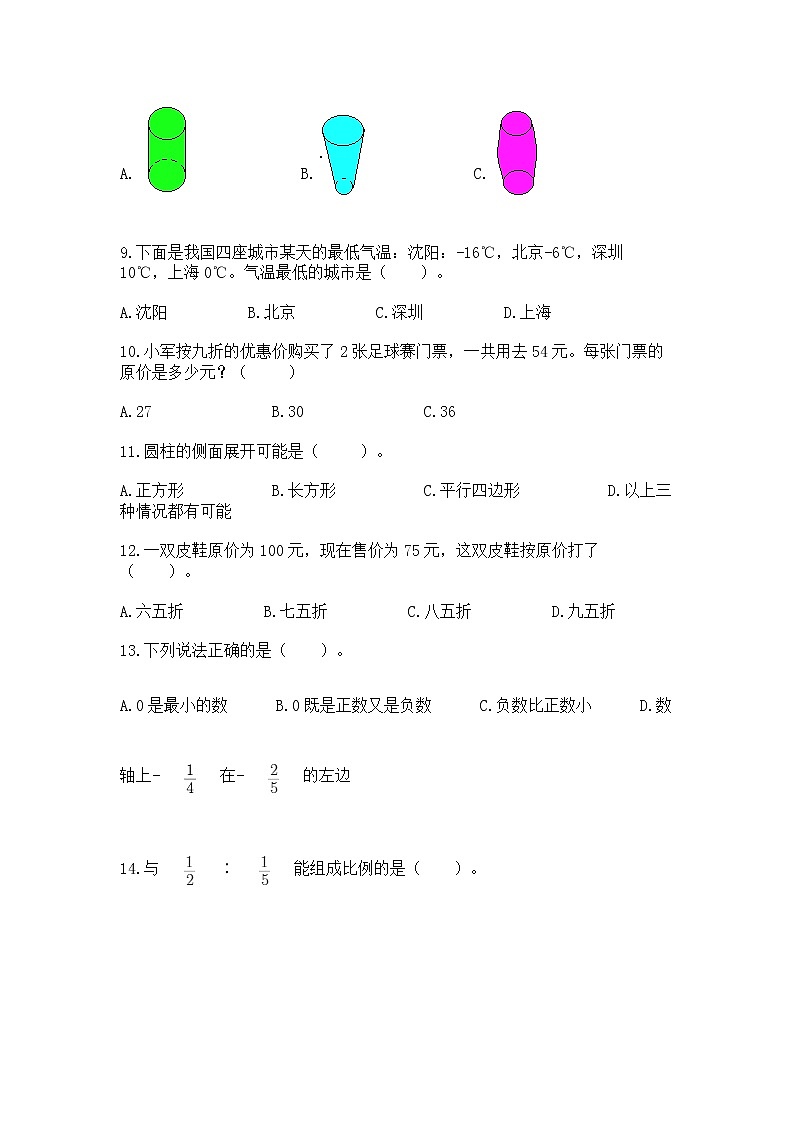 小升初基础知识选择题专项练习50道(典优)word版第2页