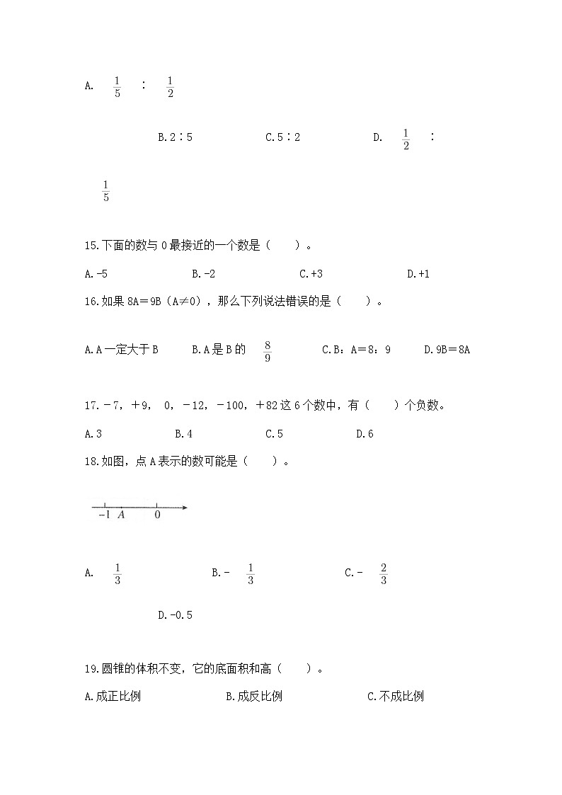 小升初基础知识选择题专项练习50道(典优)word版第3页