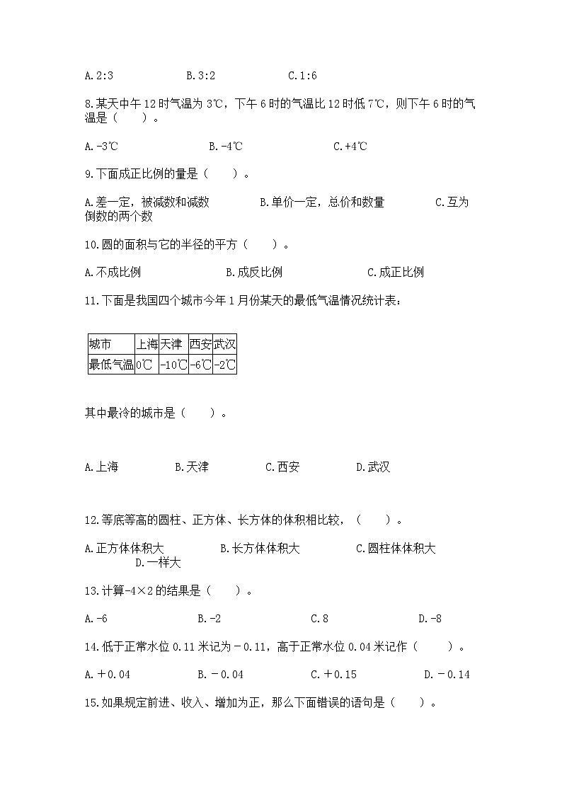 小升初基础知识选择题专项练习50道及参考答案【满分必刷】02