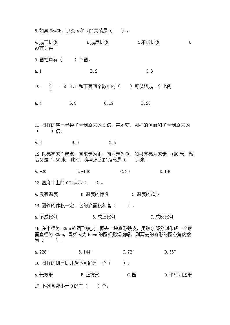 小升初基础知识选择题专项练习50道(模拟题)word版第2页