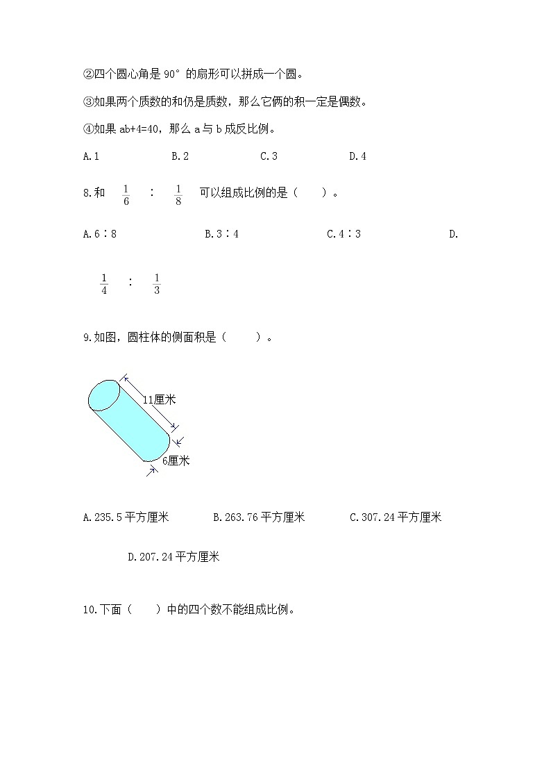 小升初基礎(chǔ)知識選擇題專項練習(xí)50道（重點）第2頁