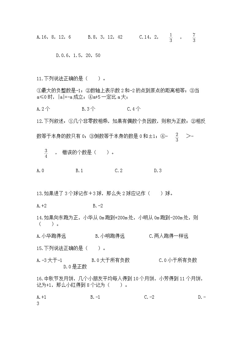 小升初基礎(chǔ)知識選擇題專項練習(xí)50道（重點）第3頁