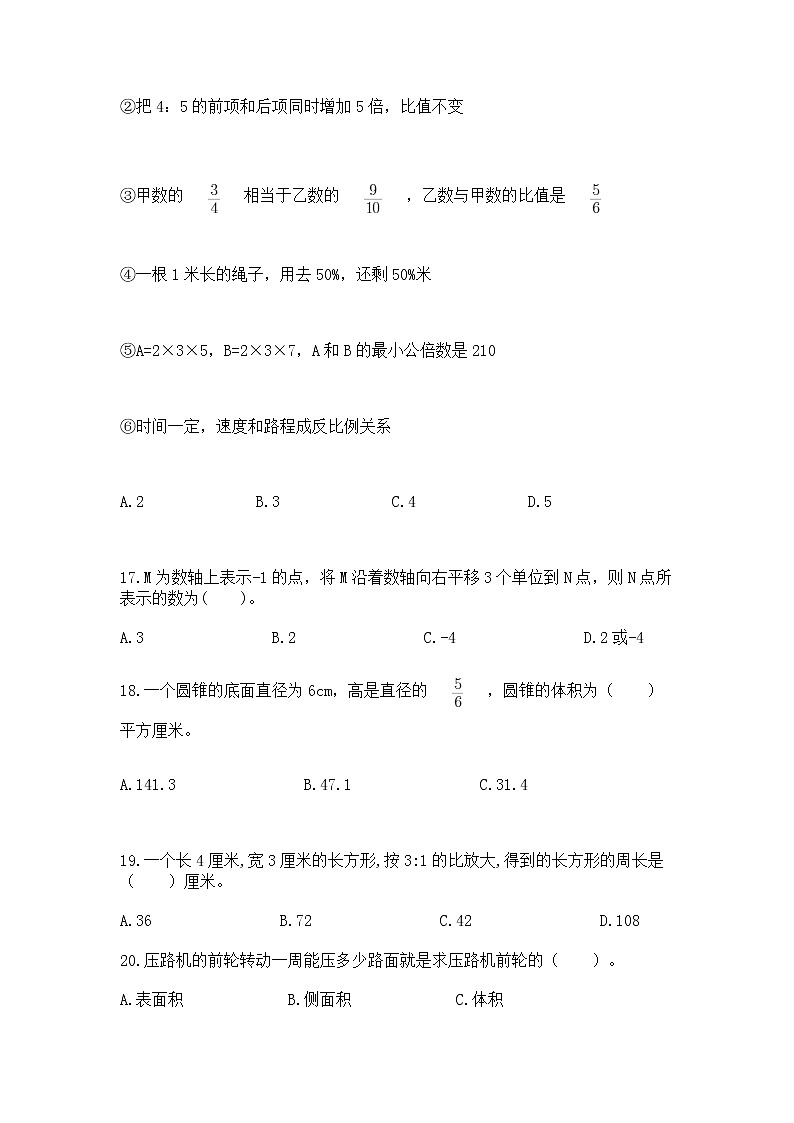 小升初基础知识选择题专项练习50道word版第3页