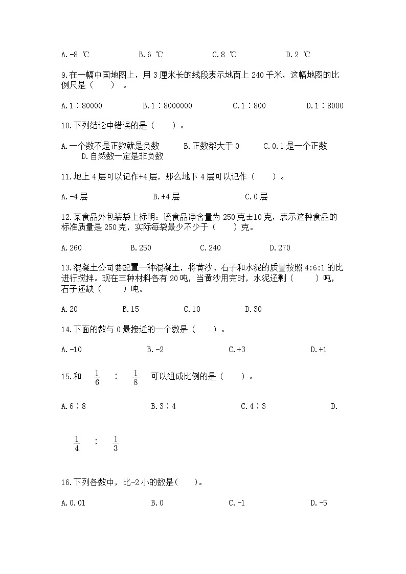 小升初基础知识选择题专项练习50道(必刷)word版第2页
