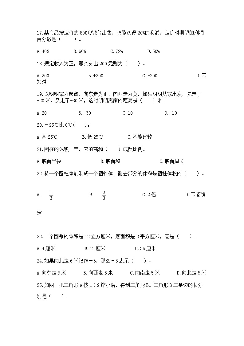 小升初基础知识选择题专项练习50道(必刷)word版第3页