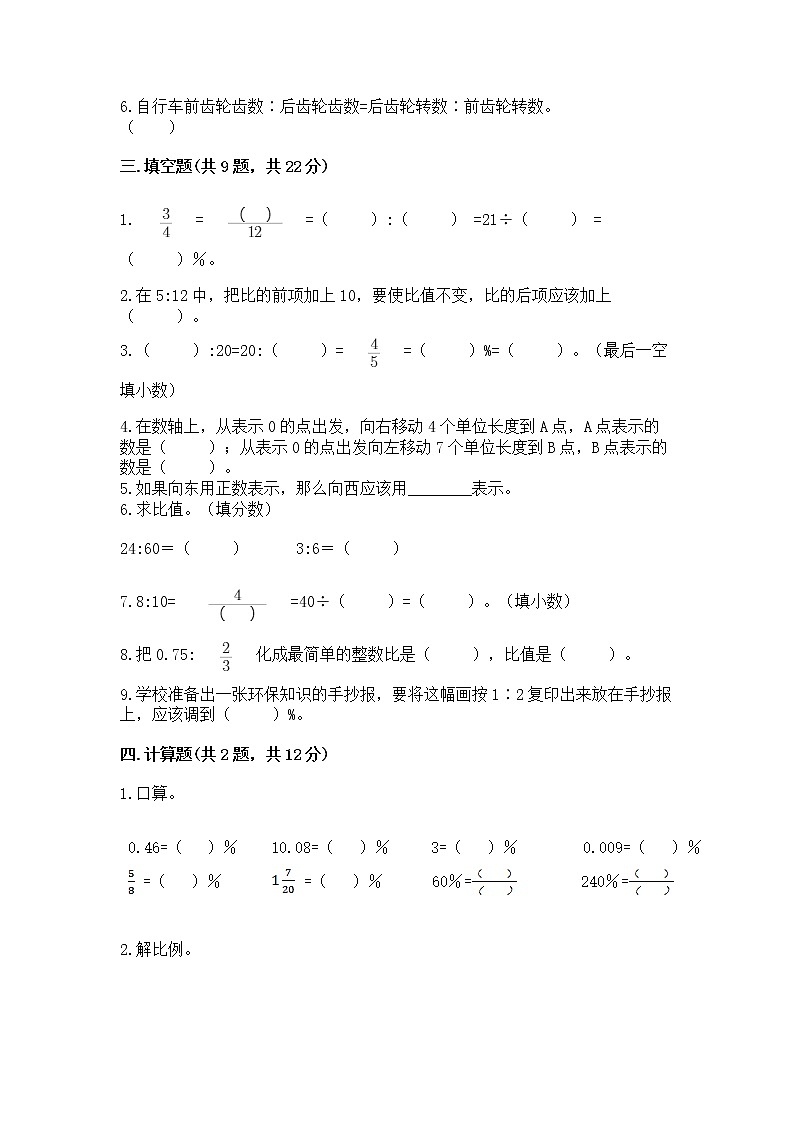 小升初数学期末测试卷及参考答案【满分必刷】第2页