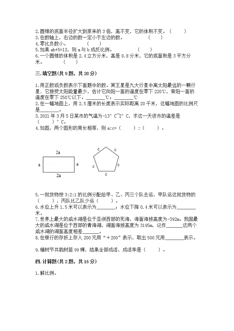小升初数学期末测试卷附完整答案【典优】第2页