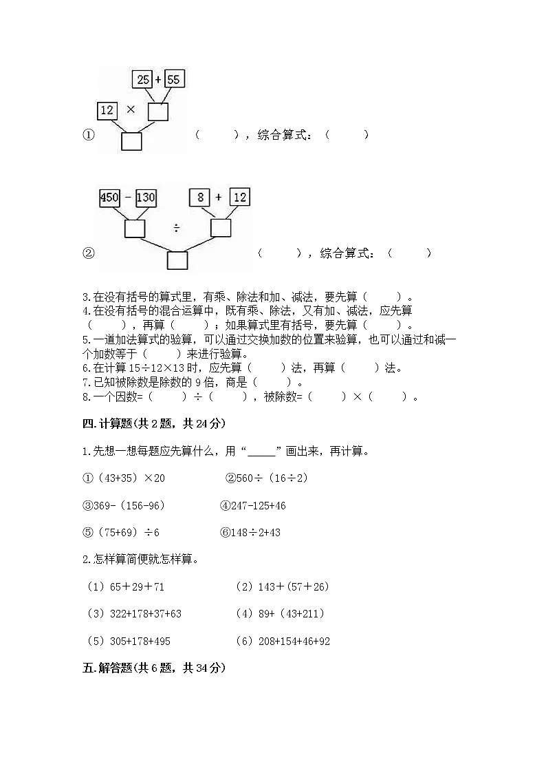 人教版四年级下册数学第一单元《四则运算》测试卷(名师推荐)第2页
