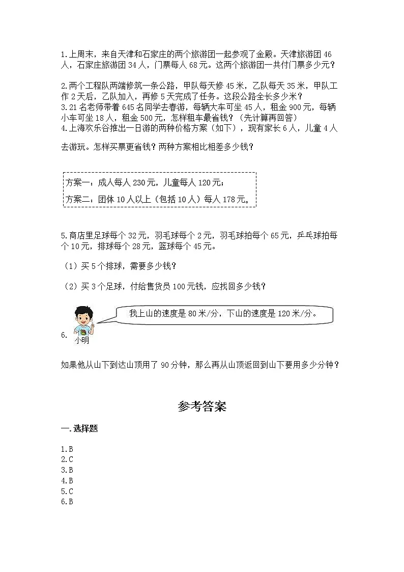 人教版四年级下册数学第一单元《四则运算》测试卷(名师推荐)第3页