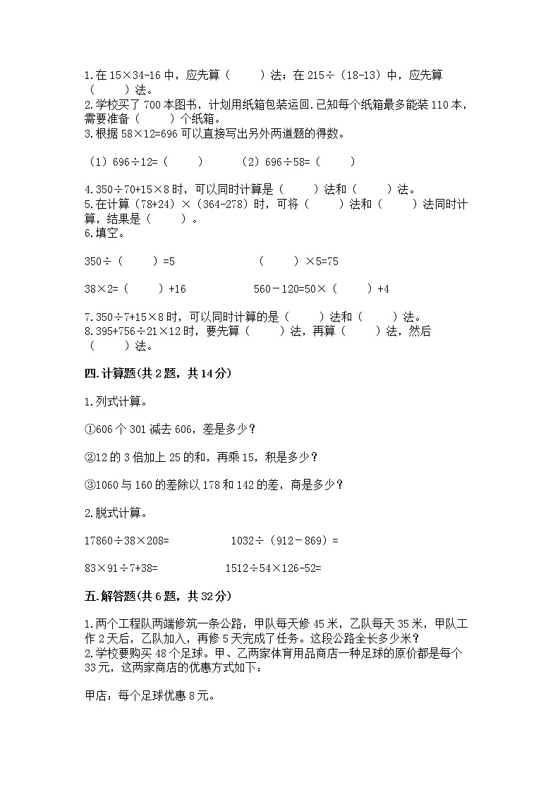人教版四年级下册数学第一单元《四则运算》测试卷(含答案)第2页