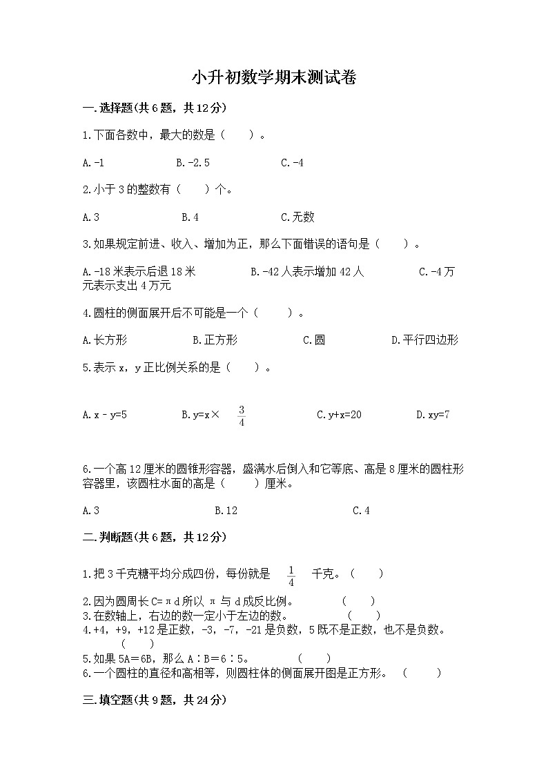 小升初数学期末测试卷及答案【必刷】01
