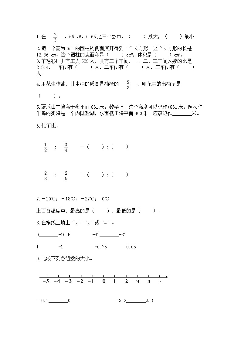 小升初数学期末测试卷及答案【必刷】02