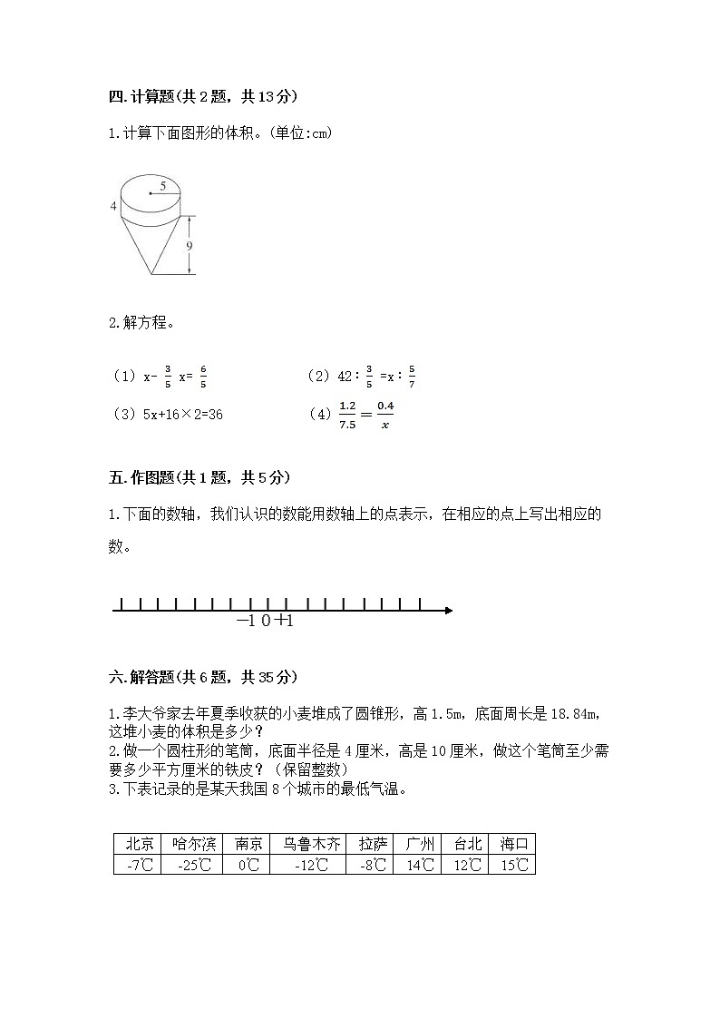 小升初数学期末测试卷及答案【必刷】03