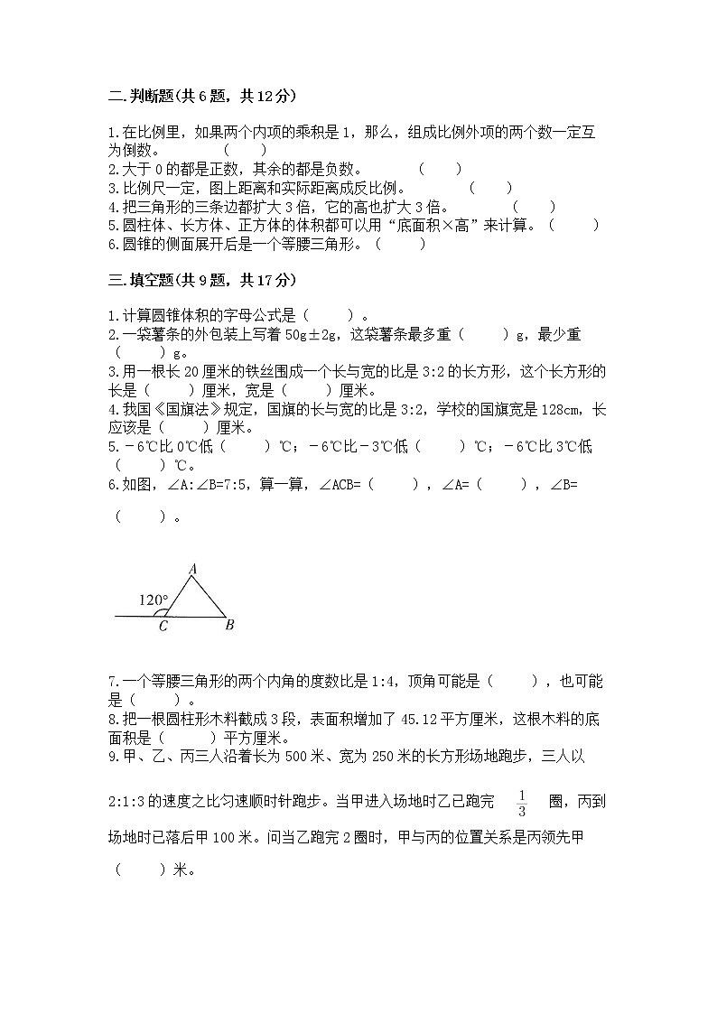 小升初数学期末测试卷及参考答案(满分必刷)第2页