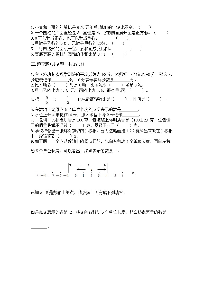 小升初数学期末测试卷附完整答案【名师系列】02