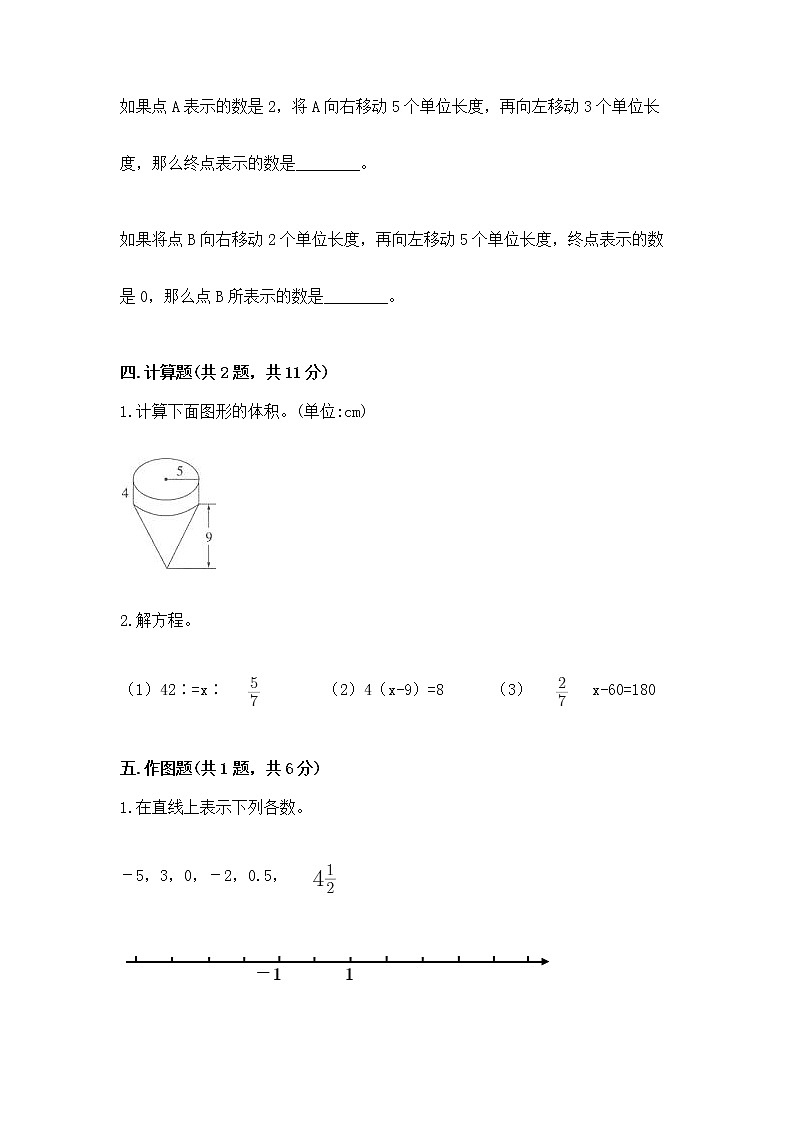 小升初数学期末测试卷附完整答案【名师系列】03