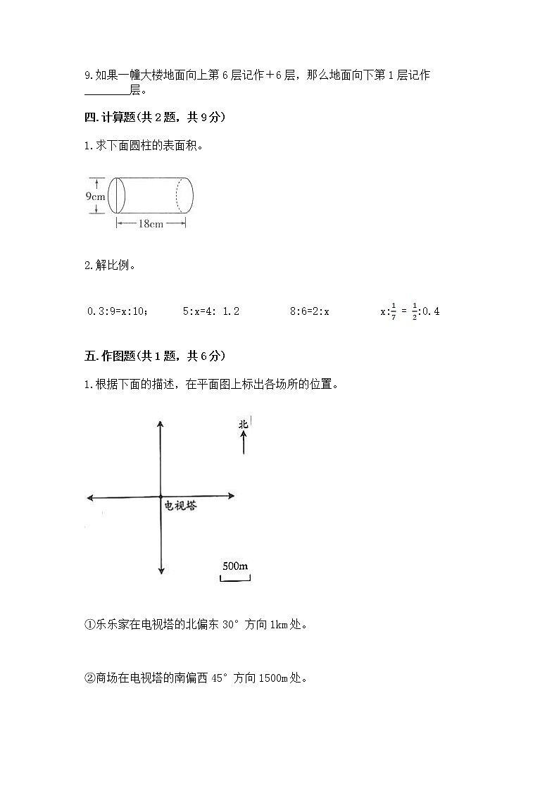 小升初数学期末测试卷及参考答案(培优a卷)第3页