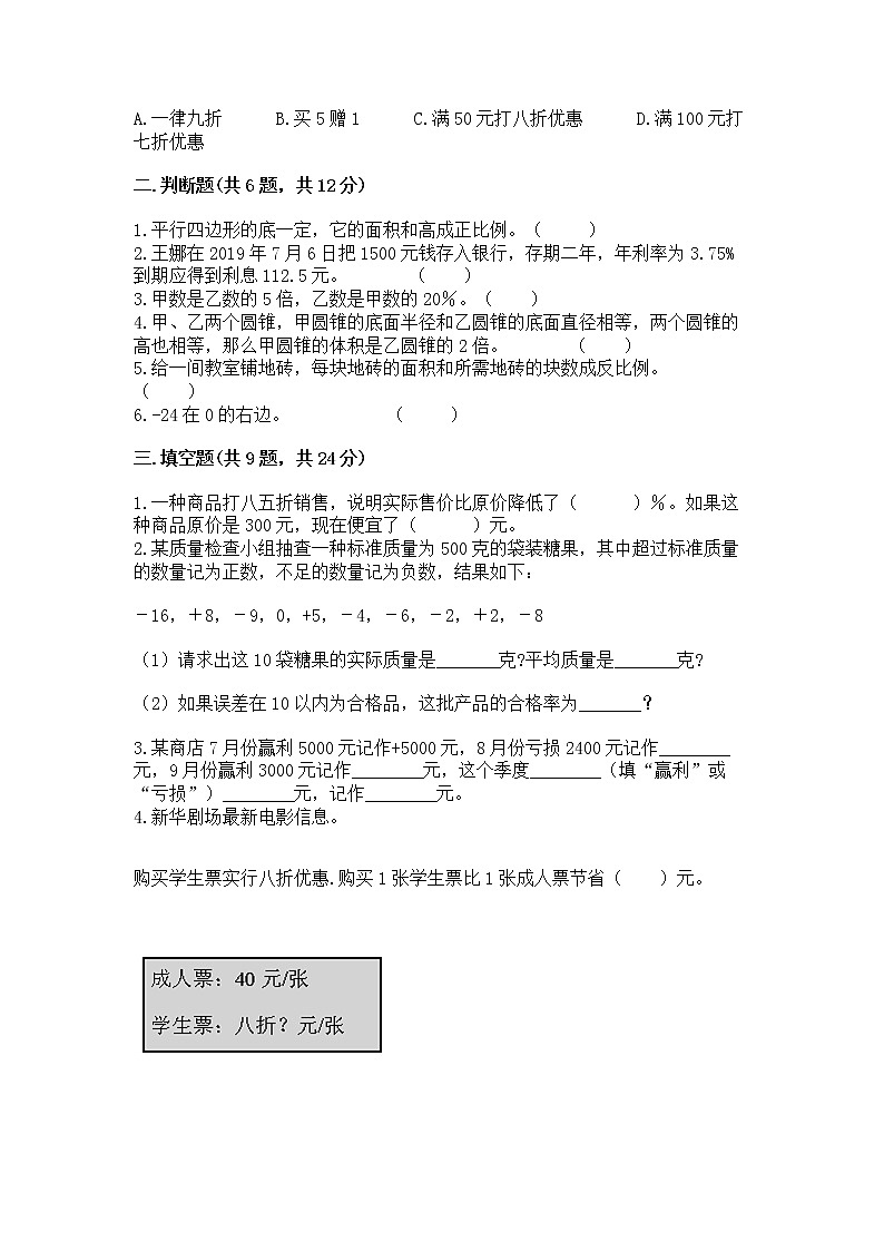 小学六年级下册数学期末测试卷精品(各地真题)第2页