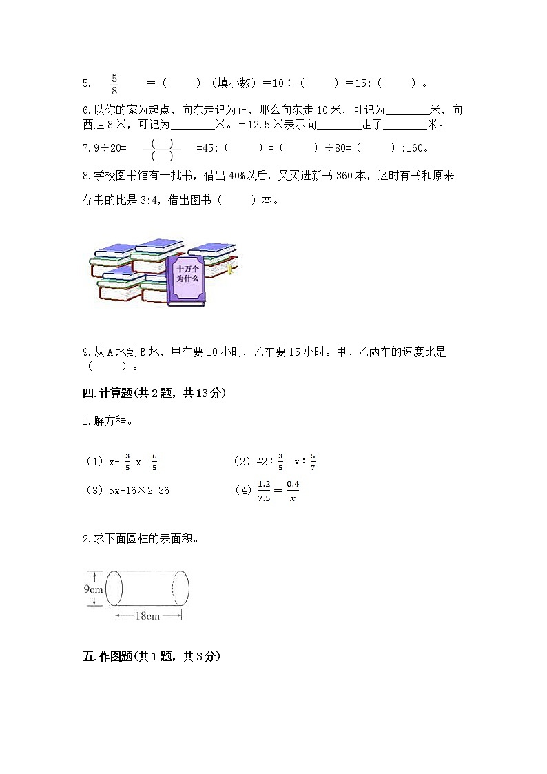 小学六年级下册数学期末测试卷精品(各地真题)第3页