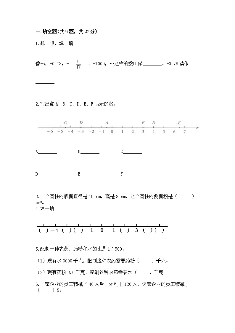 小学六年级下册数学期末测试卷精品(全优)第2页
