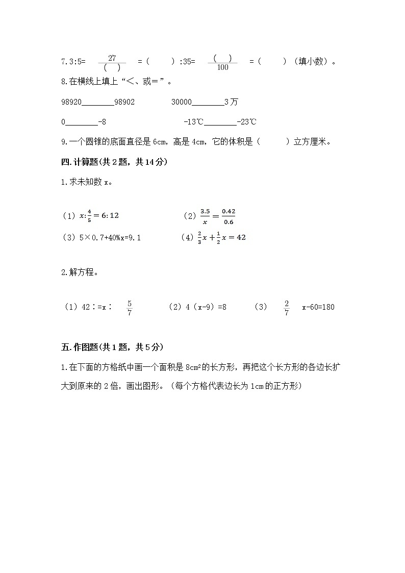 小学六年级下册数学期末测试卷精品(全优)第3页