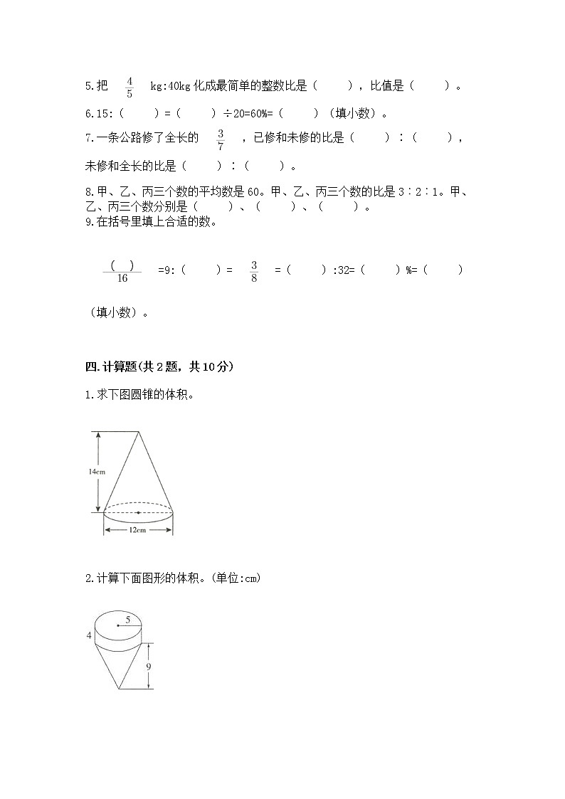 小学六年级下册数学期末测试卷精品【有一套】第3页