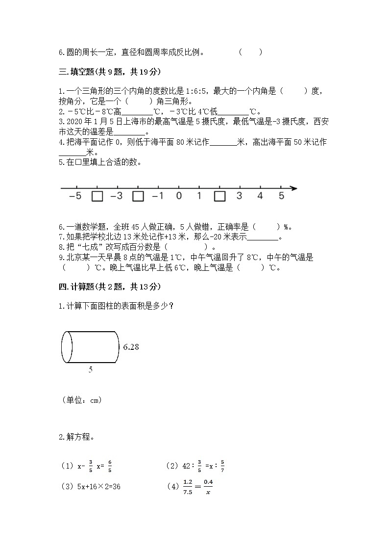 小学六年级下册数学期末测试卷精品【b卷】第2页