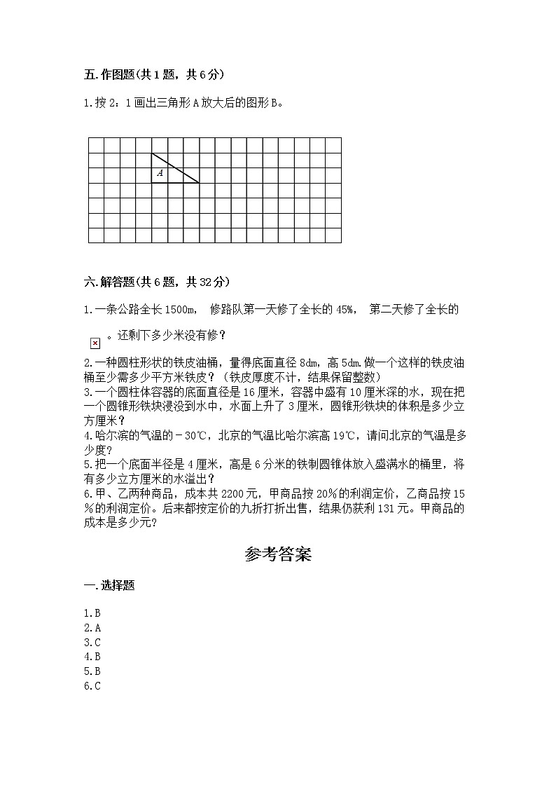 小学六年级下册数学期末测试卷精品【b卷】第3页