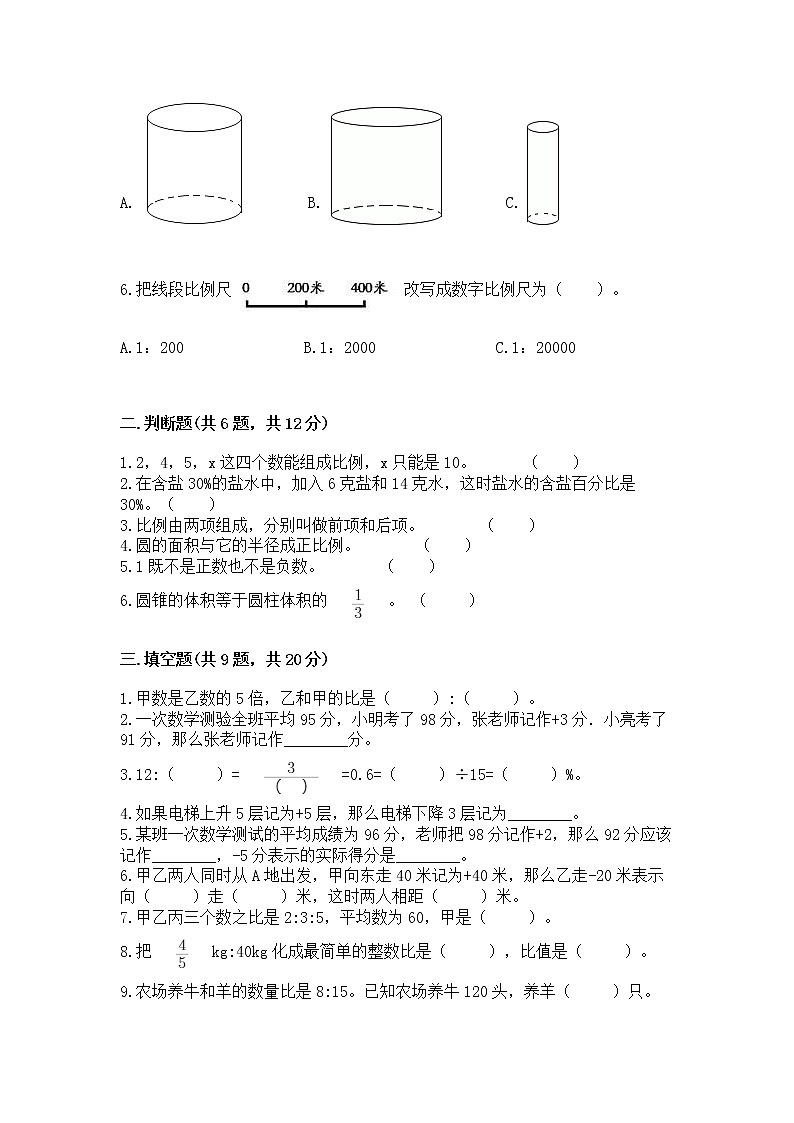 小学六年级下册数学期末测试卷精品(完整版)第2页