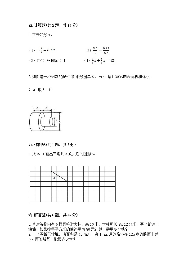 小学六年级下册数学期末测试卷精品(完整版)第3页