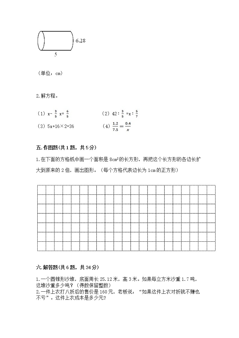 小学六年级下册数学期末测试卷精品(夺冠系列)第3页