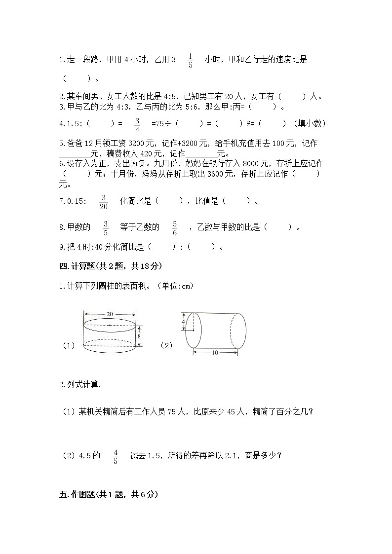 小学六年级下册数学期末测试卷精品【全优】第2页