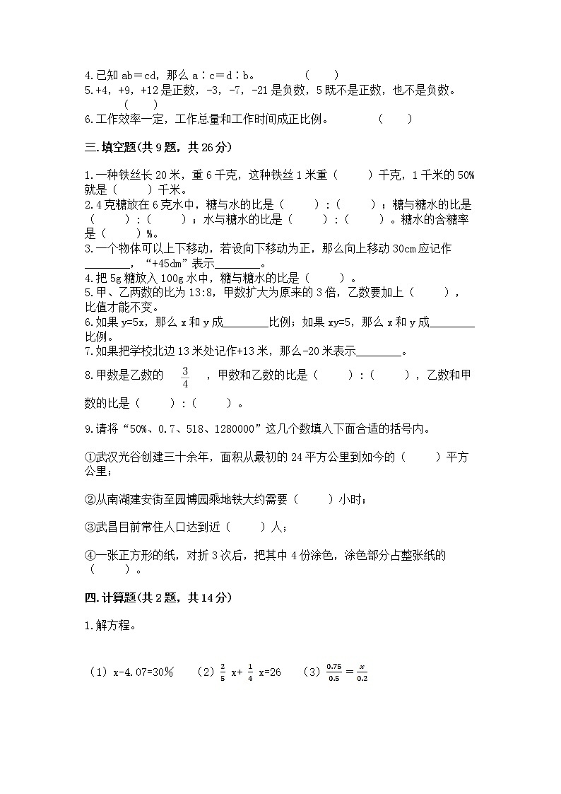小学六年级下册数学期末测试卷及参考答案(研优卷)第2页