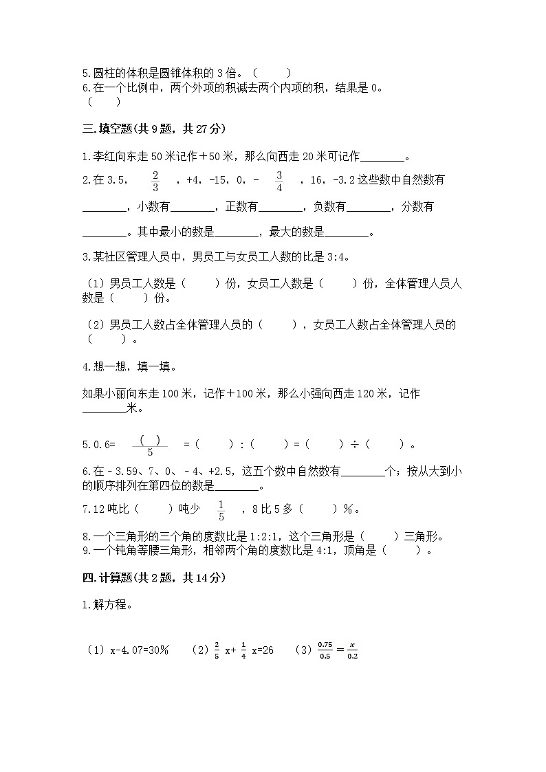 小学六年级下册数学期末测试卷精品(b卷)第2页