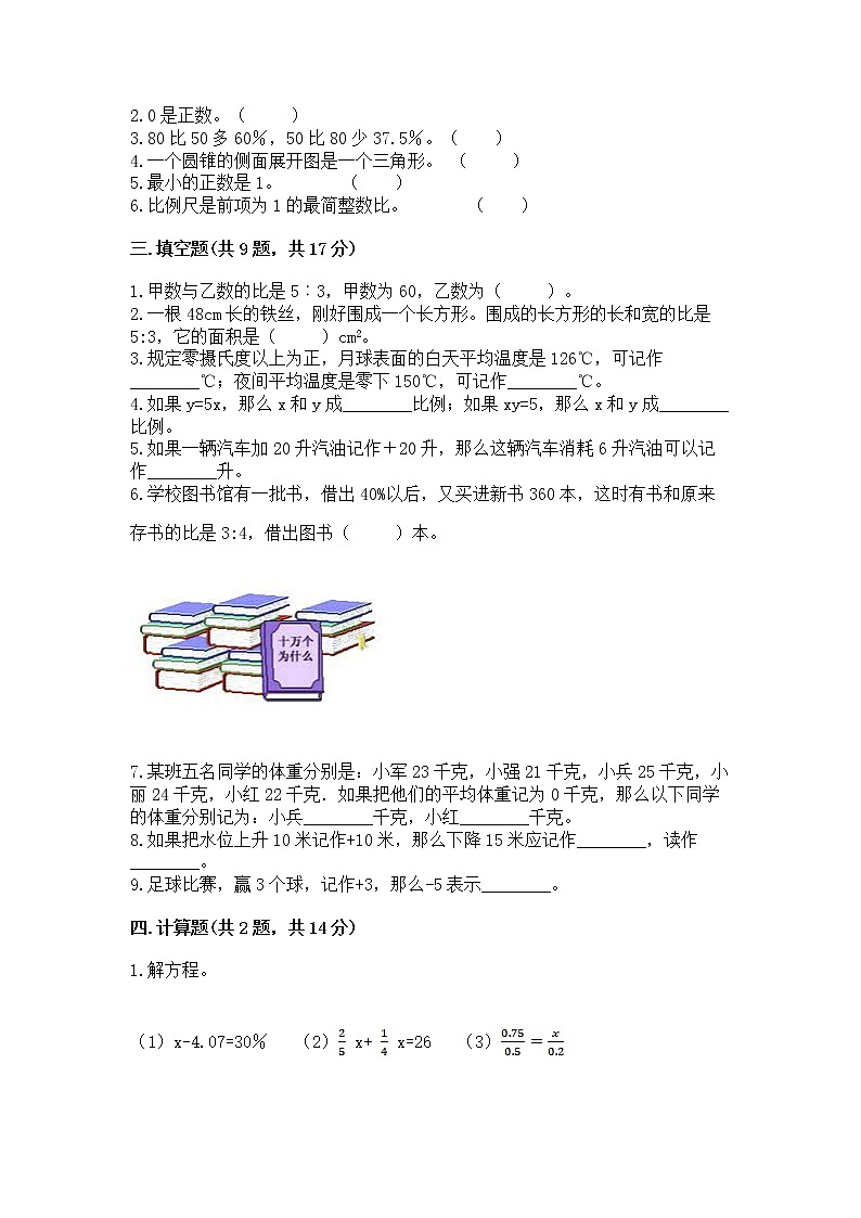 小学六年级下册数学期末测试卷含完整答案【网校专用】第2页