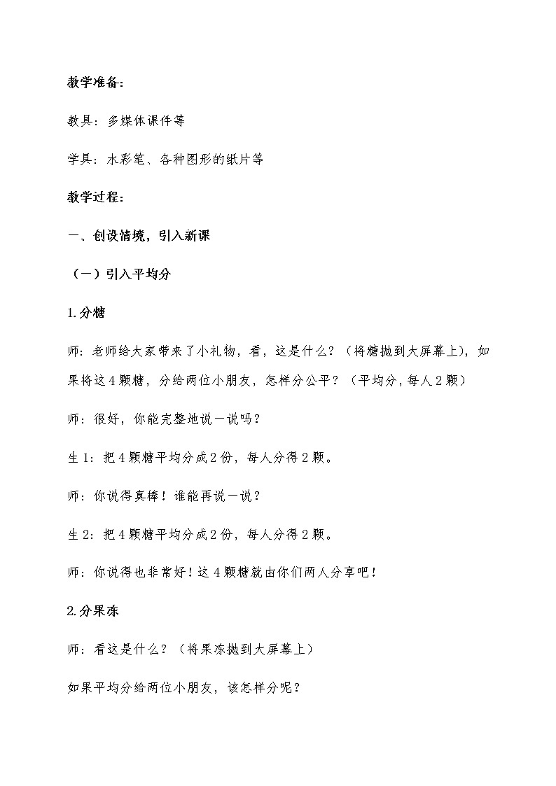 三年级下册数学教案-8.1 分数的初步认识|冀教版02