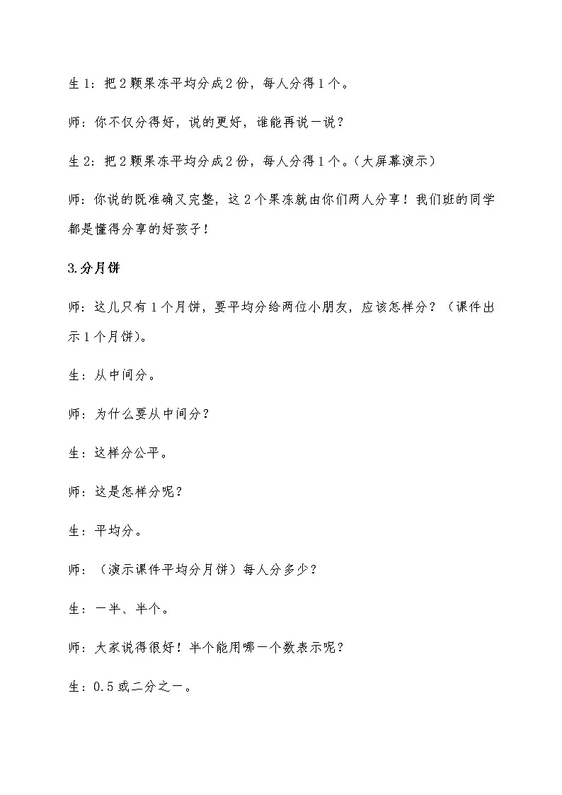 三年级下册数学教案-8.1 分数的初步认识|冀教版03