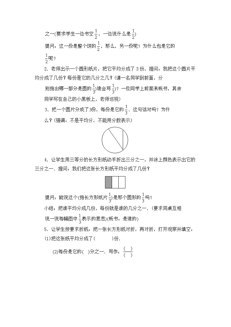三年级下册数学教案-8.1 分数的初步认识|冀教版第2页