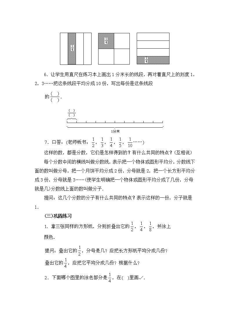 三年级下册数学教案-8.1 分数的初步认识|冀教版第3页