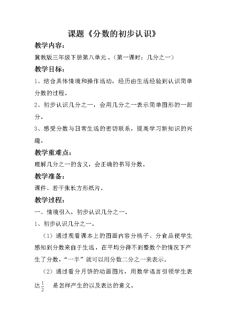 三年级下册数学教案-8.1 分数的初步认识|冀教版01