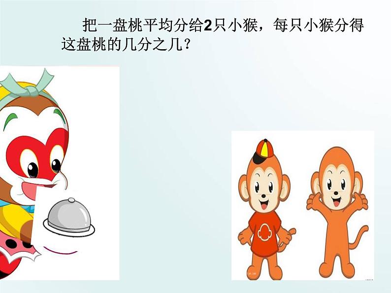 三年级下册数学课件-七分数的初步认识(二) 苏教版 (共16张PPT)04