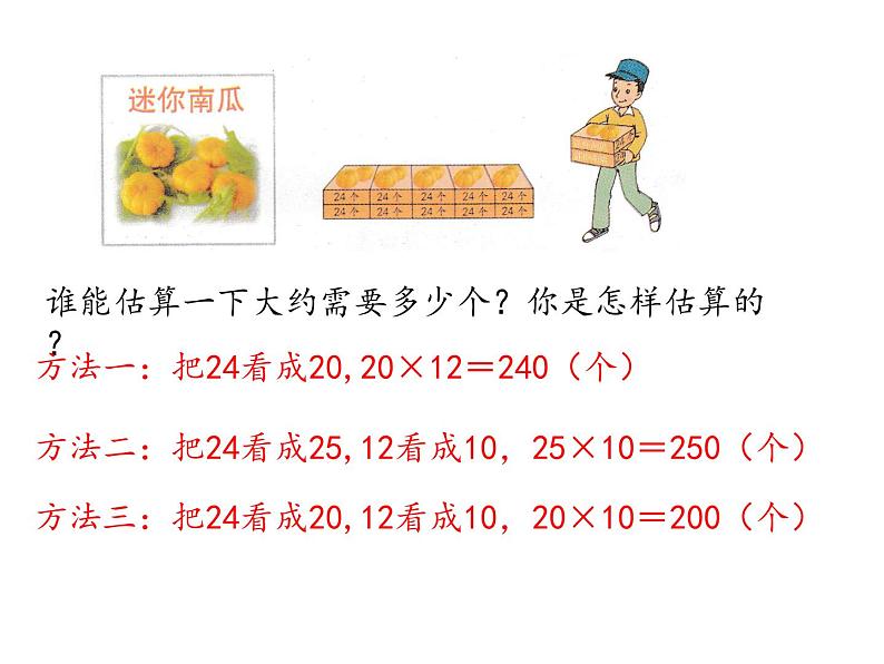 三年级下册数学课件 第一单元 《第3课时 两位数乘两位数的笔算(不进位)》苏教版 (共24张PPT)第7页