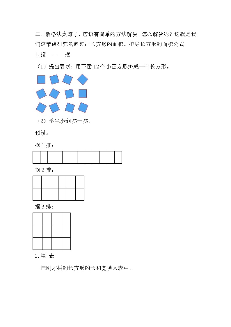三年级下册数学教案-7.1.2 长方形、正方形的面积|冀教版第2页